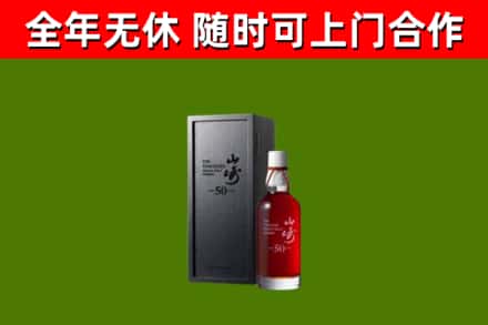 静安回收山崎洋酒