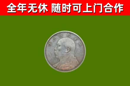 静安烟酒回收袁大头.jpg